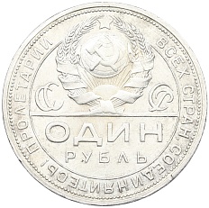 1 рубль 1924 года (ПЛ) СССР — Фото №2