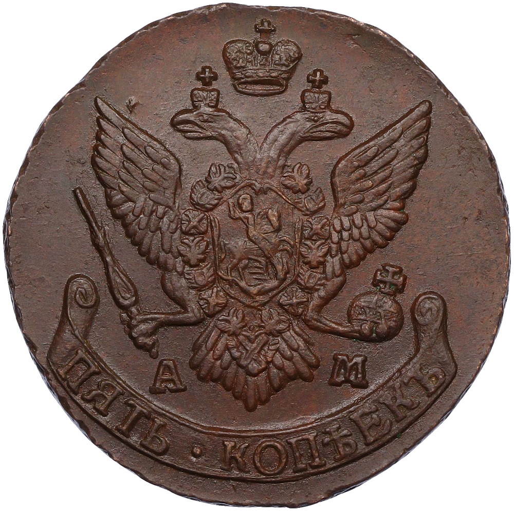 5 копеек 1794 года АМ Российская Империя (Екатерина II) — Фото №2