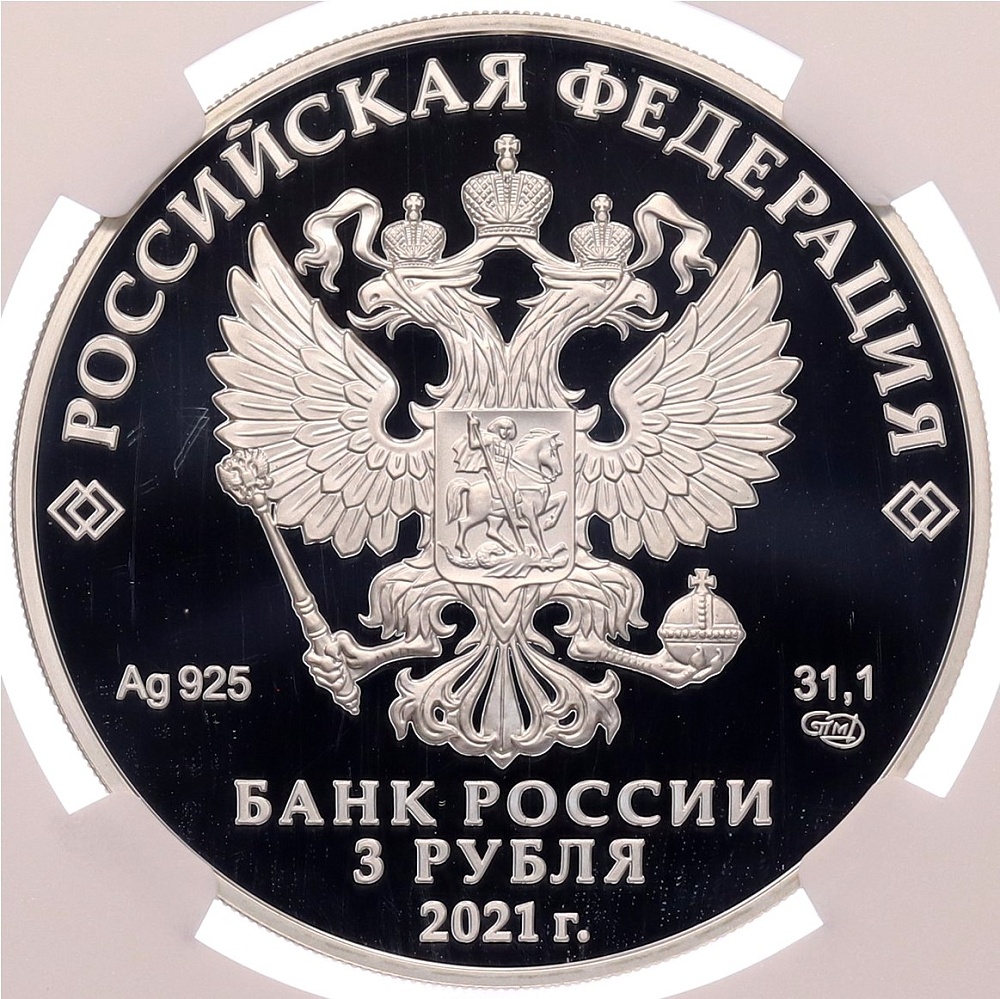 3 рубля 2021 года СПМД «Чемпионат Европы по футболу УЕФА 2020» в слабе NGC (PF69 ULTRA CAMEO) — Фото №2
