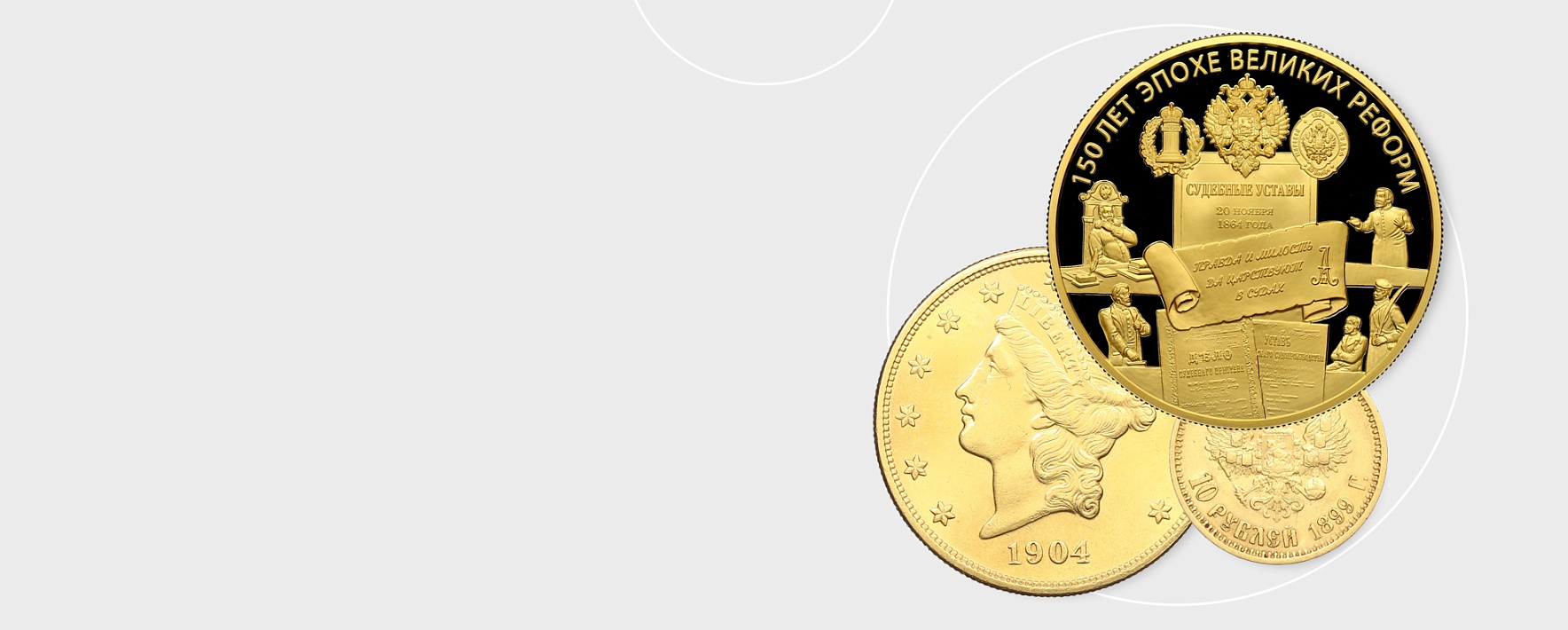 Скидка 5% на монеты из золота, палладия и платины