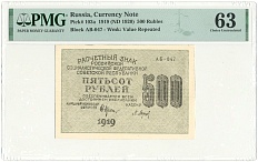 500 рублей 1919 года РСФСР — в слабе PMG (Choice UNC 63) — Фото №1