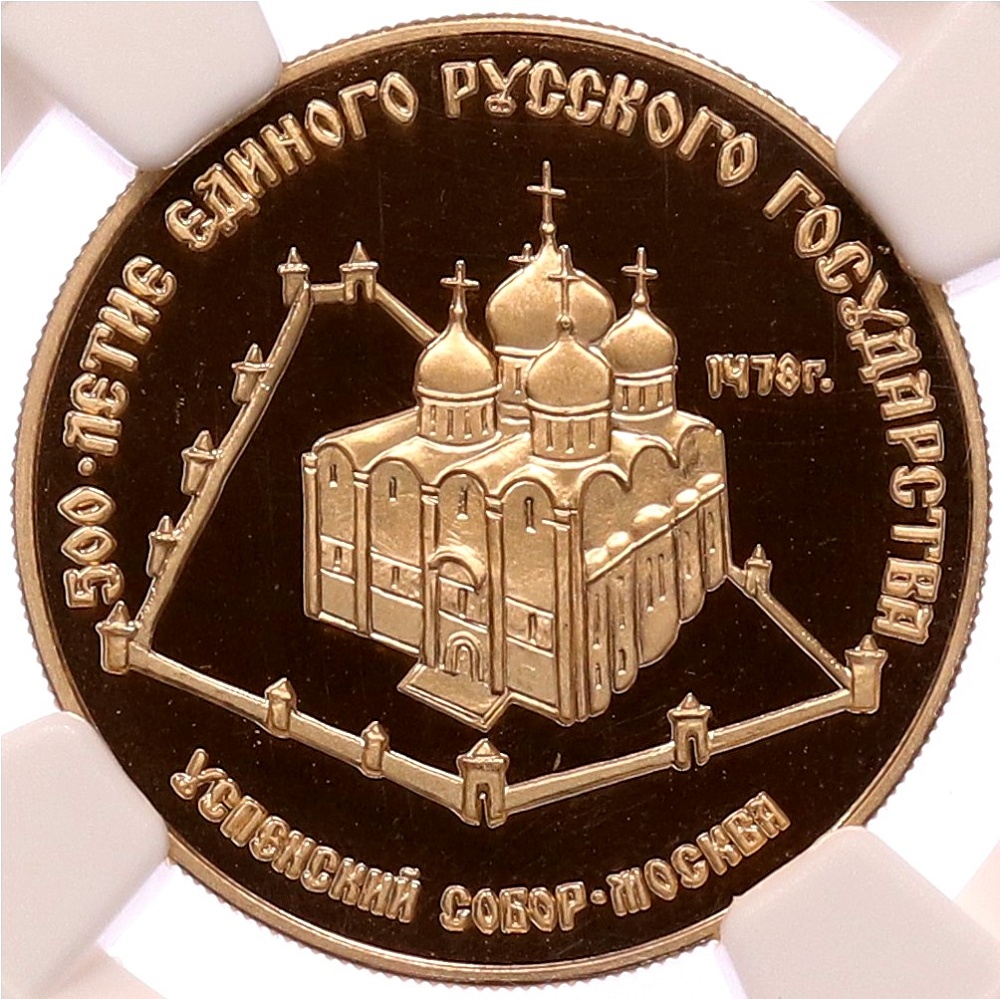50 рублей 1989 года ММД «500 лет единому русскому государству — Успенский собор» в слабе NGC (PF70 ULTRA CAMEO) — Фото №1
