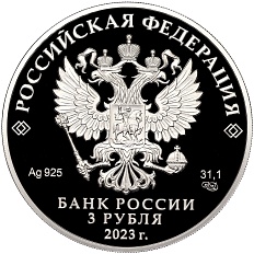 3 рубля 2023 года СПМД «30 лет Совету Федерации Федерального Собрания Российской Федерации» — Фото №2