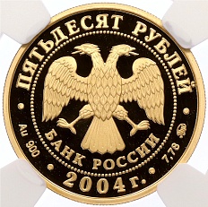 50 рублей 2004 года ММД «XXVIII летние Олимпийские Игры 2004 в Афинах» в слабе NGC (Топ-грейд PF70 ULTRA CAMEO) — Фото №2