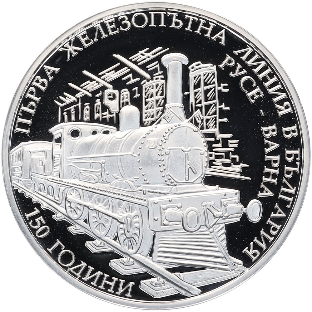 10 левов 2016 года Болгария «150 лет железной дороге Русе-Варна» — Фото №1