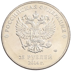 25 рублей 2014 года СПМД «XXII зимние Олимпийские Игры в Сочи — Талисманы Олимпиады» — Фото №2