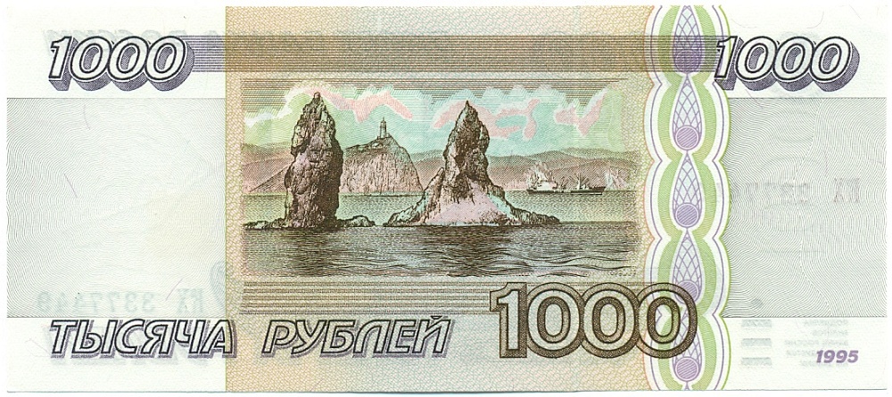 1000 рублей 1995 года Банк России — Фото №2