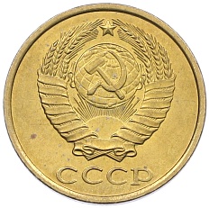 2 копейки 1984 года СССР — Фото №2