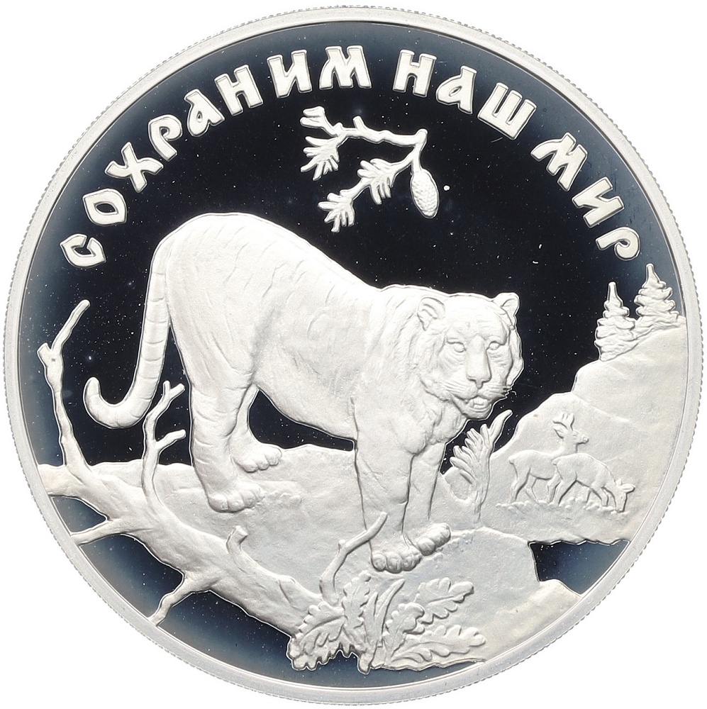 3 рубля 1996 года ЛМД «Сохраним наш мир — Амурский тигр» — Фото №1