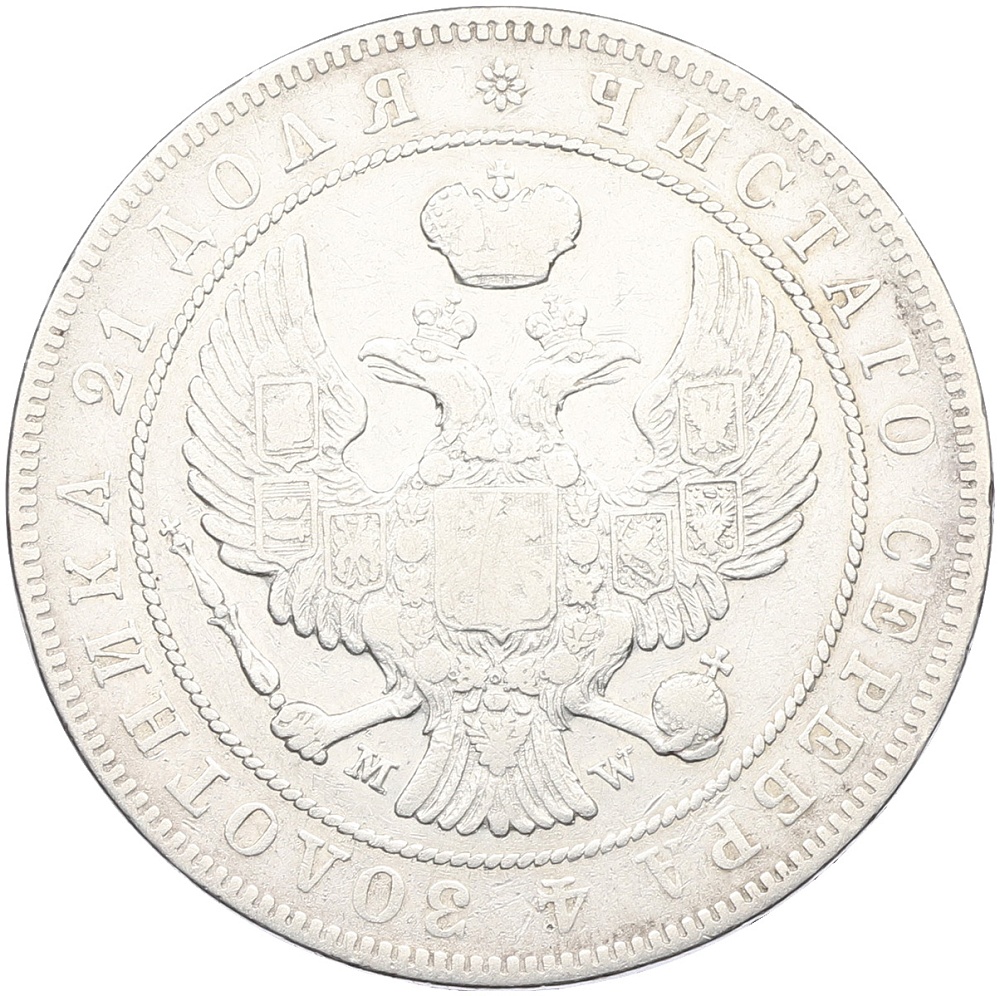 1 рубль 1842 года MW Российская Империя (Николай I) — Фото №2