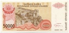 50000 динаров 1993 года Сербская Краина (Хорватия) — Фото №1