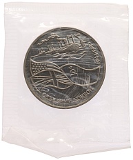 3 рубля 1992 года ЛМД «Северный конвой» — Фото №1