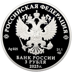 3 рубля 2025 года СПМД «Хоккей» — Фото №2