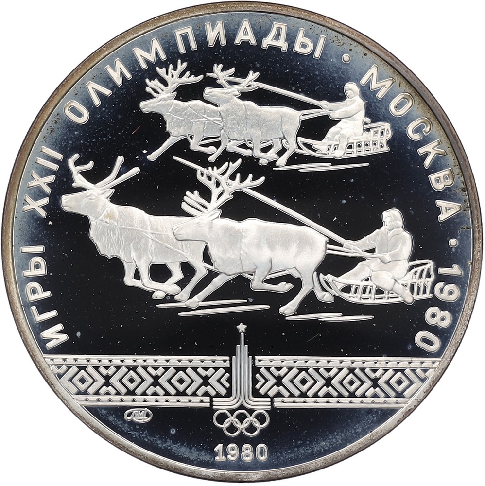 10 рублей 1980 года ЛМД «XXII летние Олимпийские Игры 1980 в Москве (Олимпиада-80) — Гонки на оленьих упряжках» — Фото №1