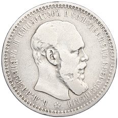 1 рубль 1894 года (АГ) Российская Империя (Александр III) — Фото №1