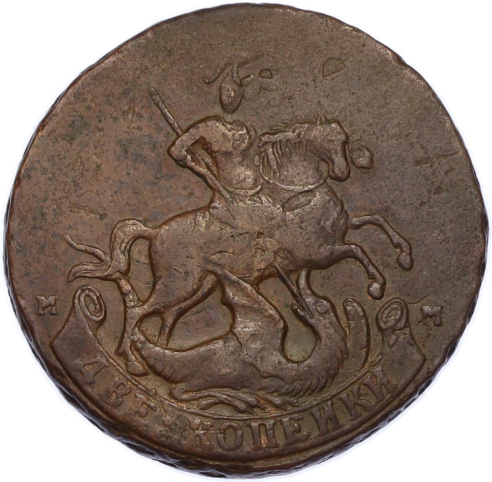 2 копейки 1788 года ММ Российская Империя (Екатерина II) — Фото №2