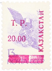 Почтовая марка 20 рублей 1993 года Казахстан (неофициальный выпуск — надпечатка на марке СССР) — Фото №1