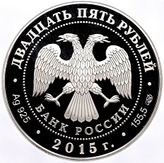 25 рублей 2015 года СПМД «70 лет Победе в Великой Отечественной войне» в слабе NGC (PF69 ULTRA CAMEO) — Фото №2