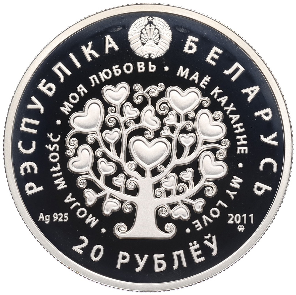 20 рублей 2011 года Белоруссия «Моя любовь» — Фото №2
