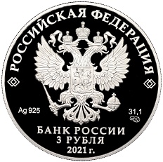 3 рубля 2021 года СПМД «100 лет Государственному академическому театру имени Евгения Вахтангова» — Фото №2