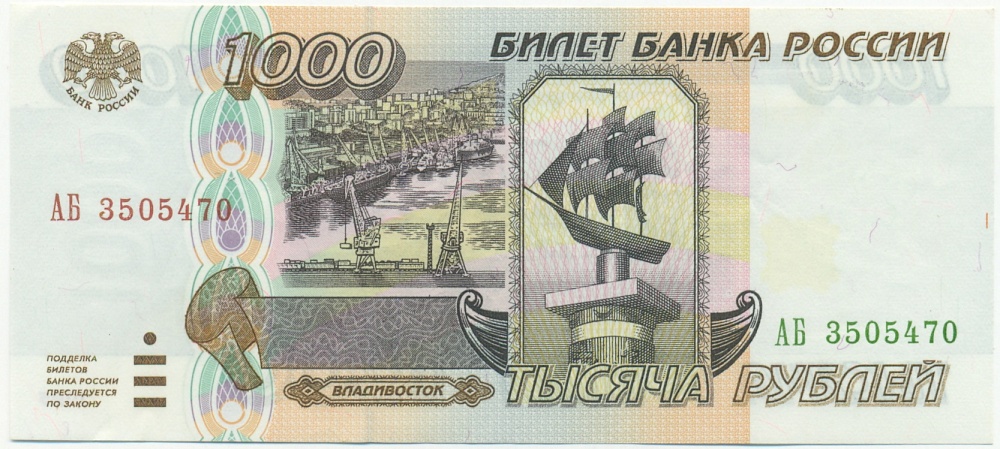 1000 рублей 1995 года — Фото №1