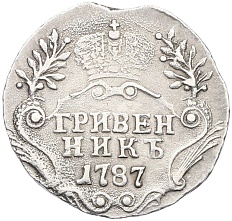 Гривенник 1787 года СПБ Российская Империя (Екатерина II) — Фото №1