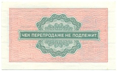 2 копейки 1976 года Внешпосылторг — Фото №2