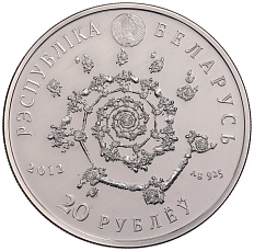 20 рублей 2012 года Белоруссия «Магия танца — Танго» — Фото №2