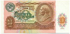 10 рублей 1991 года — Фото №1