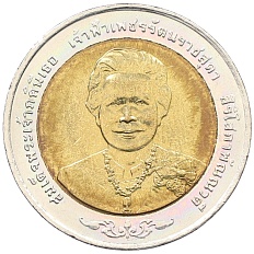 10 бат 2005 года (BE 2548) Таиланд «80 лет со дня рождения Принцесса Бейаратаны» — Фото №1