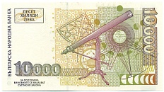 10000 левов 1997 года Болгария — Фото №2
