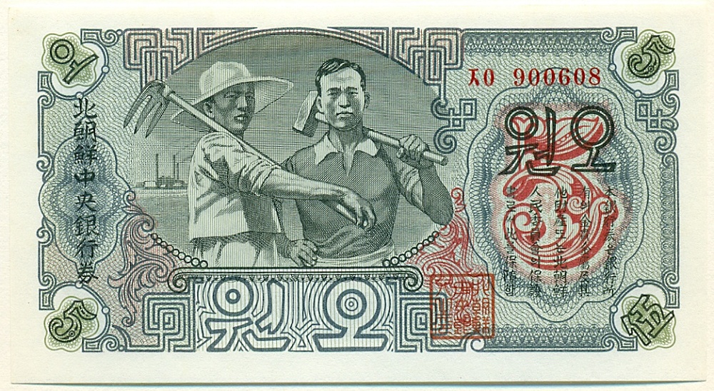 5 вон 1947 года Северная Корея (Репринт) — Фото №1