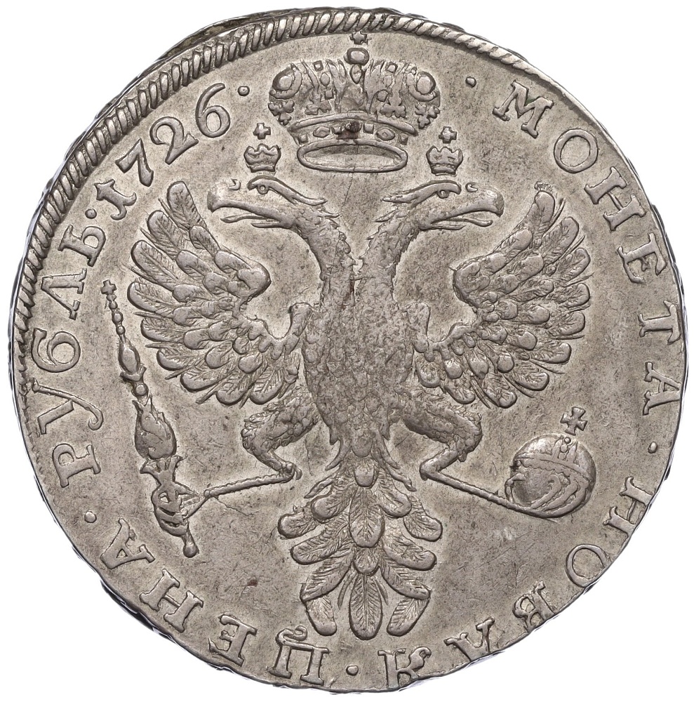 1 рубль 1726 года Российская Империя (Екатерина I) — Фото №2