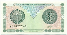 1 сум 1994 года Узбекистан — Фото №1