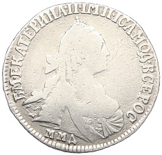 15 копеек 1769 года ММД Российская Империя (Екатерина II) — Фото №2