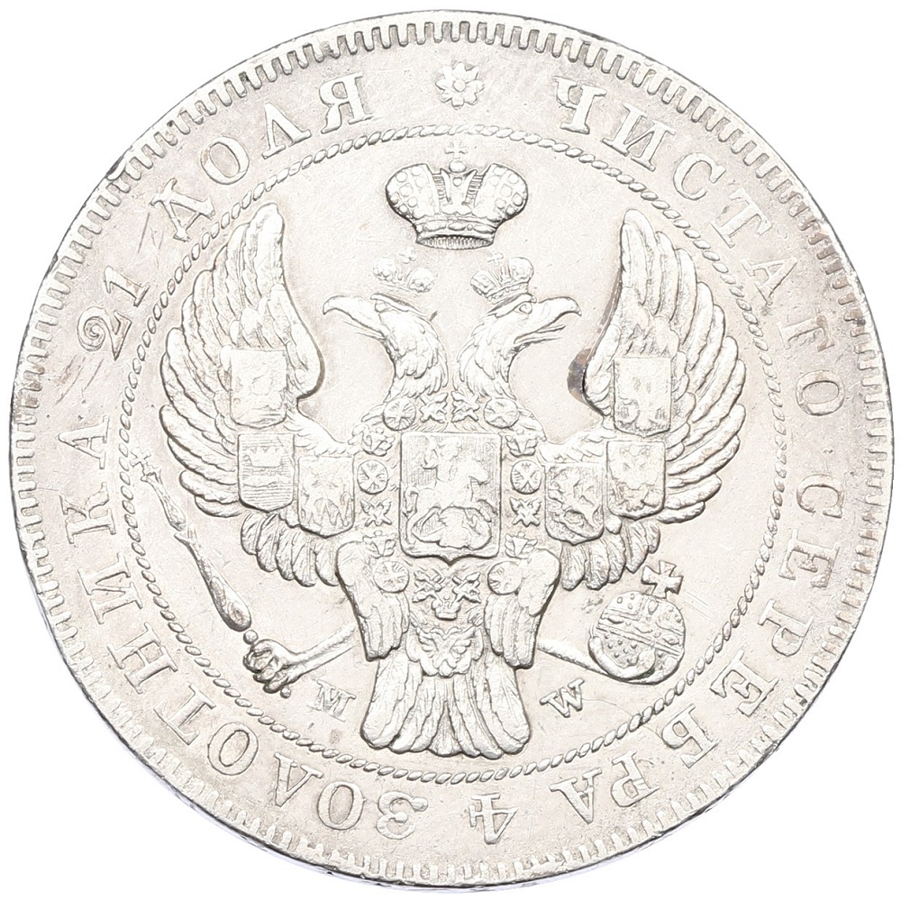 1 рубль 1842 года МW Российская Империя (Николай I) — Фото №2