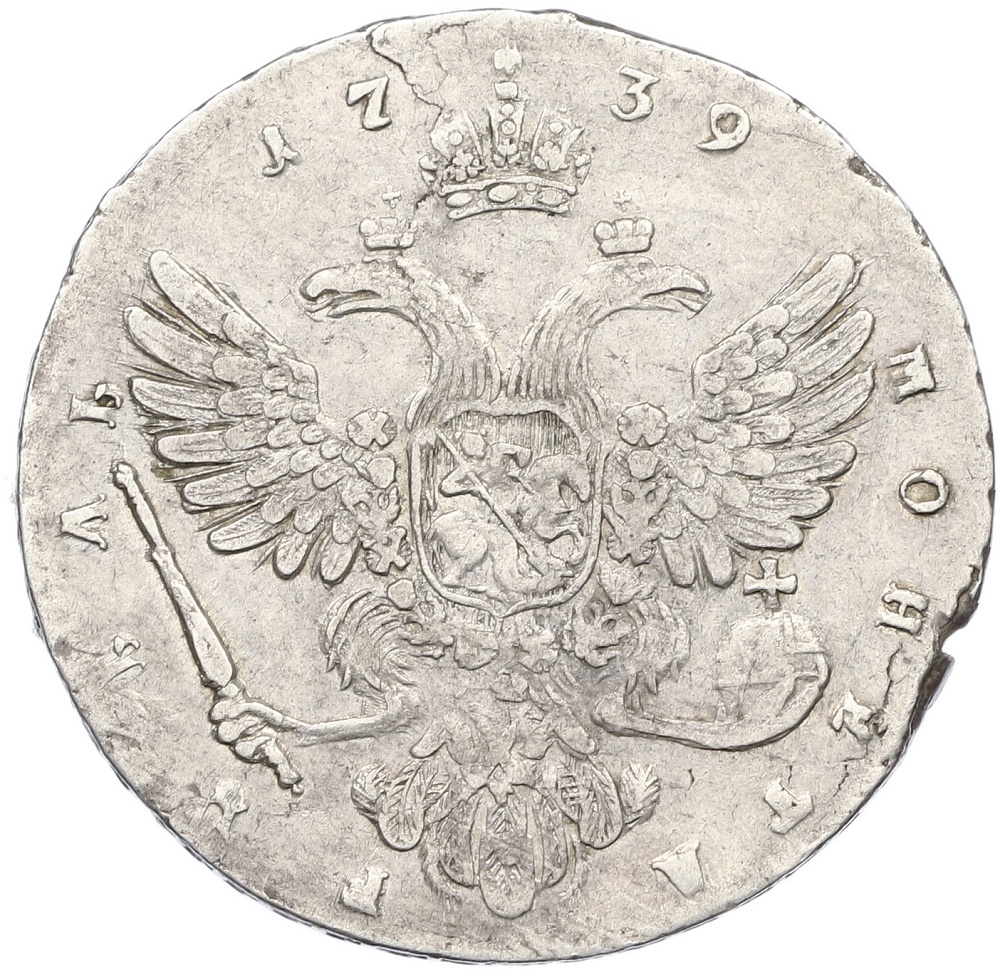 1 рубль 1739 года Российская Империя (Анна Иоанновна) — Фото №2