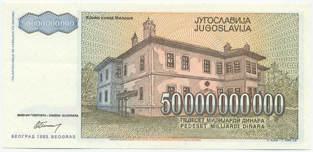 50 миллиардов динаров 1993 года Югославия — Фото №2