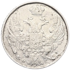 10 копеек 1838 года СПБ НГ Российская Империя (Николай I) — Фото №2