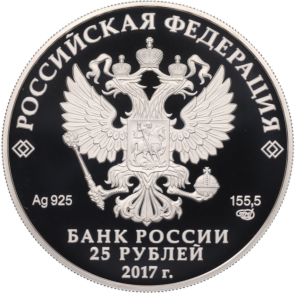 25 рублей 2017 года СПМД «Архитектурные шедевры — Михайловский замок (Винченцо Бренна)» — Фото №2