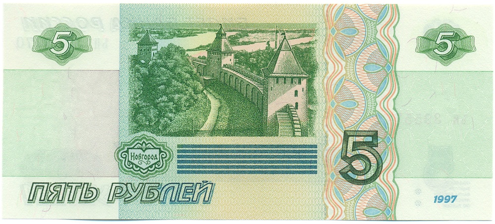 5 рублей 1997 года Банк России — Серия ьн (Выпуск 2022-2023 годов) — Фото №2