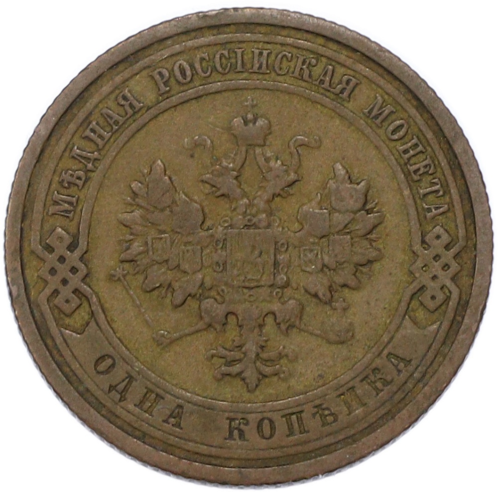 1 копейка 1908 года СПБ Российская Империя (Николай II) — Фото №2