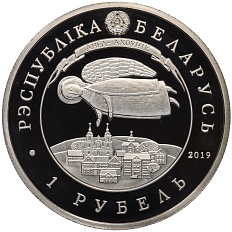1 рубль 2019 года Белоруссия «День Ангела» — Фото №2