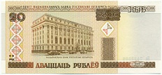 20 рублей 2000 года Белоруссия — Фото №1