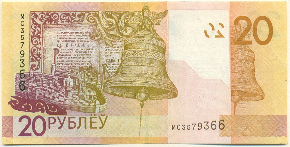 20 рублей 2020 года Белоруссия — Фото №2