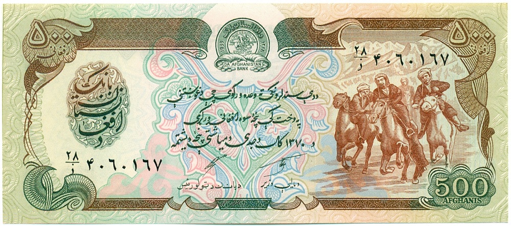 500 афгани 1991 года (SH 1370) Афганистан — Фото №1