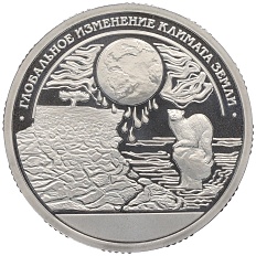 Монетовидный жетон 10 разменных знаков 2015 года СПМД Шпицберген «Глобальное изменение климата Земли» (Проба) — Фото №1