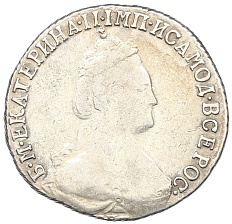 15 копеек 1785 года СПБ Российская Империя (Екатерина II) — Фото №2