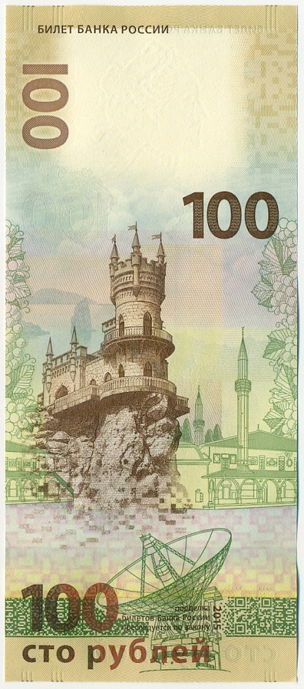 100 рублей 2015 года «Крым и Севастополь» (Серия СК) — Фото №2