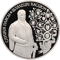 1 рубль 2013 года Белоруссия «Слуцкие пояса — Костюм шляхтича» — Фото №1